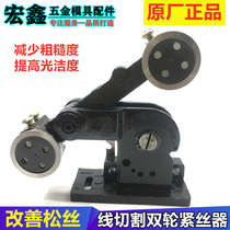 Wire cutting accessories wire cutting automatic wire tensioner double guide wheel Molybdenum wire tightness regulator