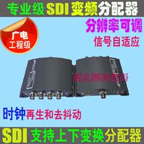 Broadcast-grade SDI frequency conversion HD signal distributor SDI audio de-embedding SDI receiver and SDI encoder