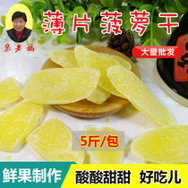 Pineapple dried fruit 1000g sweet and sour fruit pineapple slices ktv snacks bar candied fruit 5kg bulk