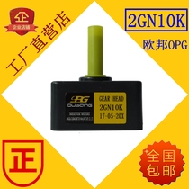 Taiwan Oubang motor OPG reducer motor gear reducer 2GN10K 125 rpm can be equipped with 6W