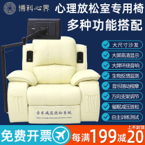 Psychological counseling relaxation room dedicated somatosensory vibration massage music High quality First class decompression single sofa chair