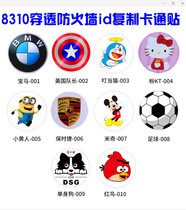 8310 Penetration firewall id copy cartoon stickers Mobile phone anti-magnetic stickers 5577 Cartoon stickers id copy cartoon stickers