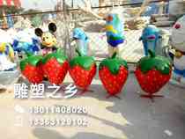 FRP strawberry grape watermelon sculpture cartoon painting simulation fruit and vegetable sculpture park landscape ornaments