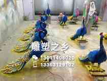 Simulation animal glass fiber reinforced plastic sculpture Peacock crafts wedding props garden ornaments outdoor Villa courtyard sculpture