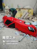 Simulation car sports car sculpture hotel club Villa wall decoration simulation front glass fiber sculpture