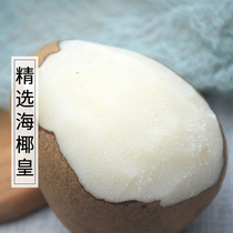 Incense coconut Emperor dry sea coconut Emperor meat White Jade coconut fresh coconut chicken pot soup 3 about 500 grams