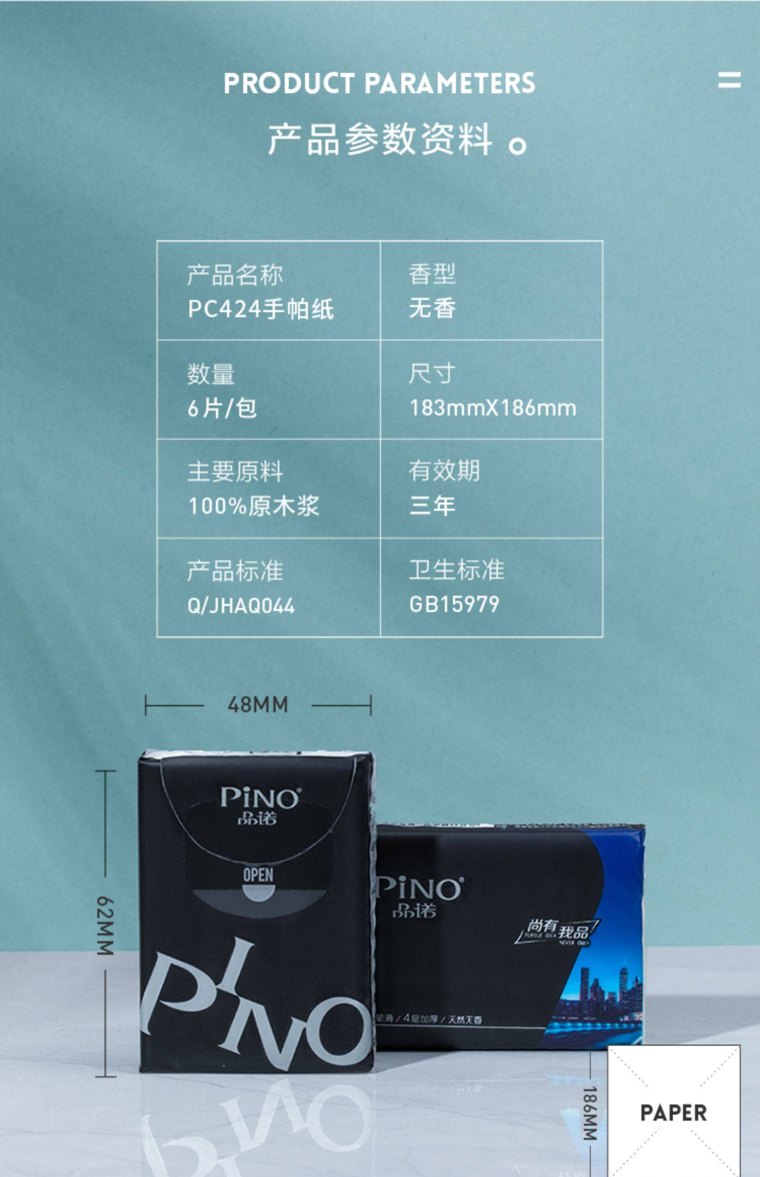pino品诺心相印纸巾手帕纸无香迷你面巾纸 4层加厚72包便携随身装_淘