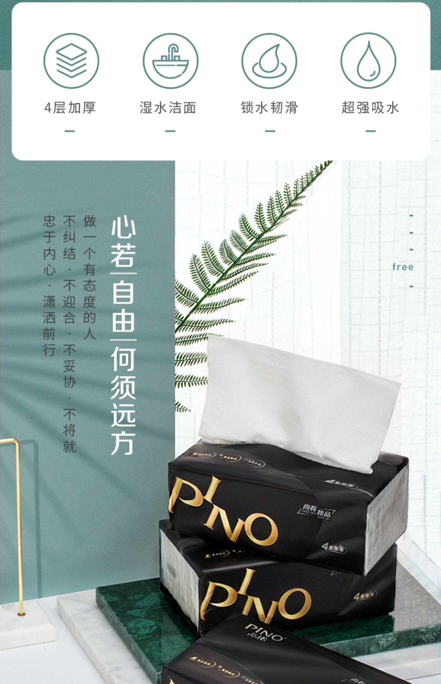 【雪梨推荐】品诺心相印纸巾抽纸黑色无香4层加厚16包洁面面巾纸