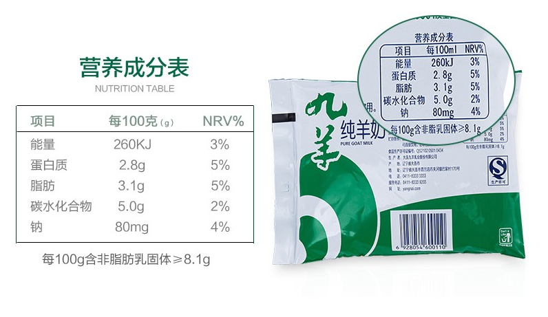 【九羊纯羊奶】液态脱膻羊奶200ml*16袋 整箱