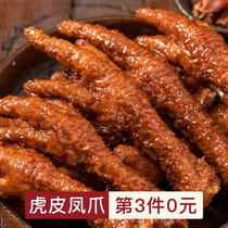 The whole store is full of 3 bags of net red spiced tiger skin chicken feet ready-to-eat chicken paws meat stewed snacks 158g