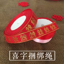 Wedding supplies happy quilt binding belt wedding candy box packaging ribbon dowry red rope binding rope Red Belt