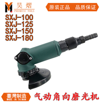 Pneumatic angle mill grinding machine Shanghai worker card SXJ100 125150180 pneumatic polishing machine grinding machine