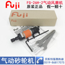 Pneumatic straight handle engraving machine imported from Japan fuji FG-26H-2 grinding machine rotary file fuji straight grinding machine