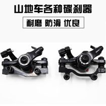 Mountain bike front and rear disc brakes bicycle brakes bicycle accessories disc brakes brake accessories bring pads