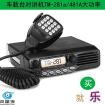 Station walkie-talkie TM-281a 481A high-power radio civil self-driving tour 50km marine dui jiang qi