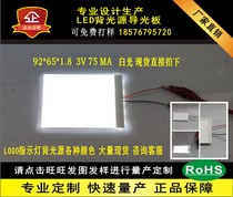 LED LCD backlight spot 92*65 white LOGO indicator light emitting plate pattern light guide plate two-dimensional code backlight