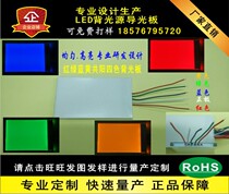 Factory design custom LED backlight red green blue yellow light emitting plate status indicator backlight