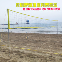 Standard Outdoor Beach Volleyball Net Combo Suit Quick Folding Beach Meadow Volleyball Net Rack Suit