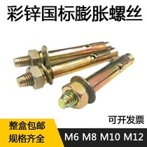 Expansion of the silk national scale M6M8M10 plated zinc-zinc La burst expansion with hole expansion