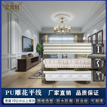 European-style living room pu plaster line Flat TV bedside background wall decorative line border modeling flat line