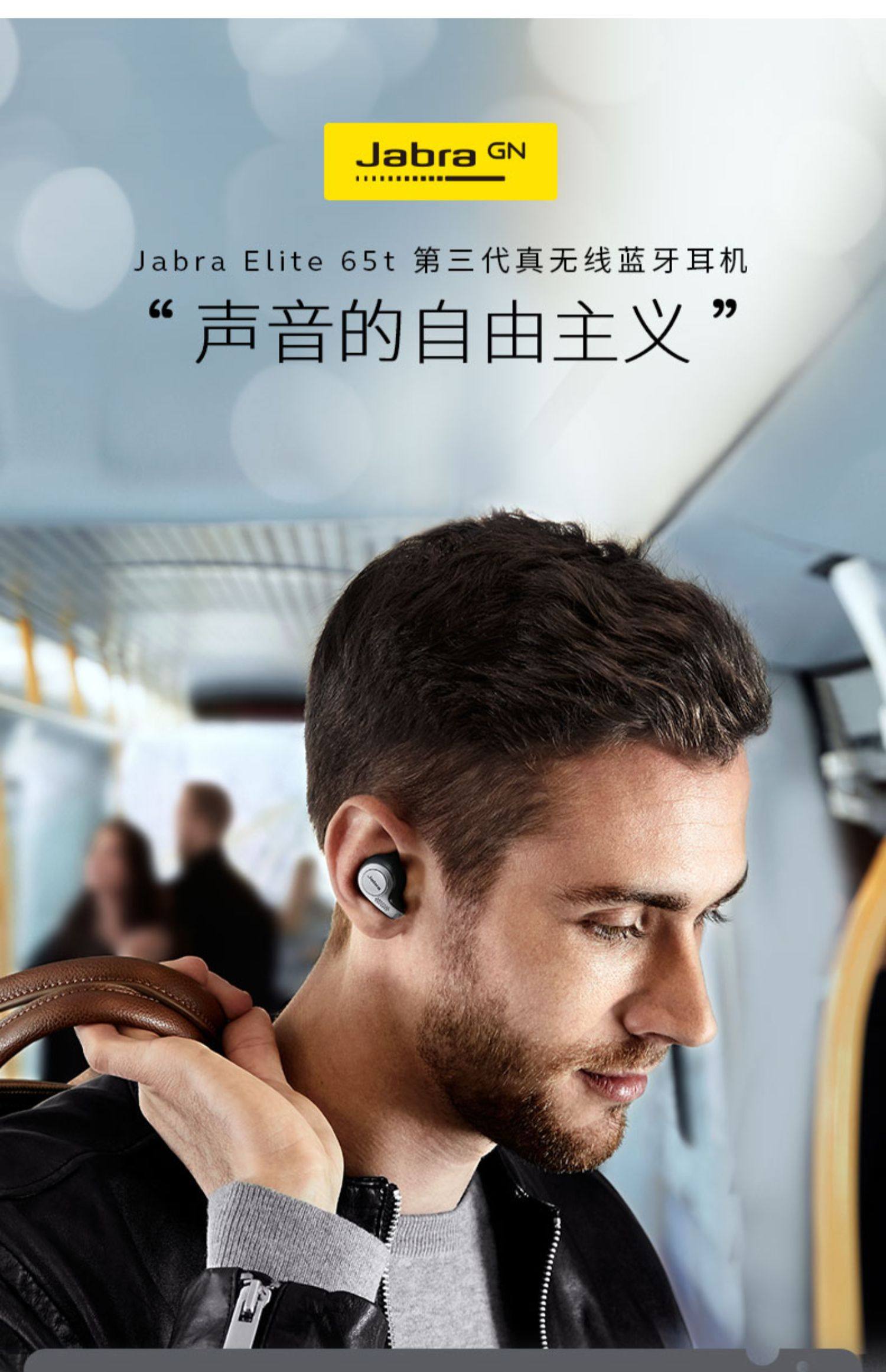 jabra/捷波朗elite 65t臻律真无线蓝牙运动耳机语音降噪超长待机_天猫