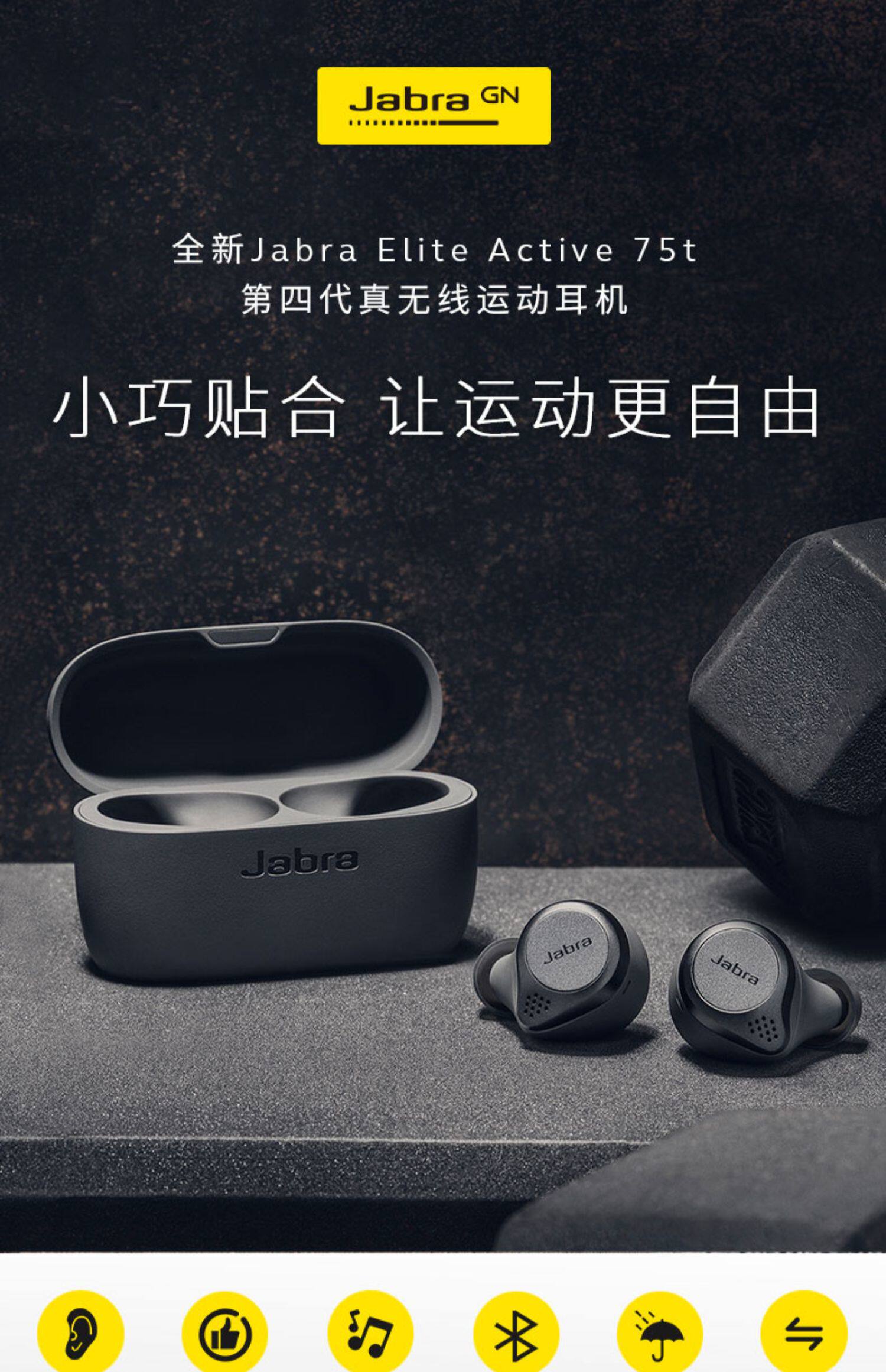 jabra/捷波朗 elite active 75t 真无线蓝牙运动音乐耳机入耳式_vip券