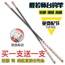 Prajna master carp rod Carbon hand rod 28 tuning platform fishing rod ultra-light and super hard 19 tuning fishing rod black pit carp rod