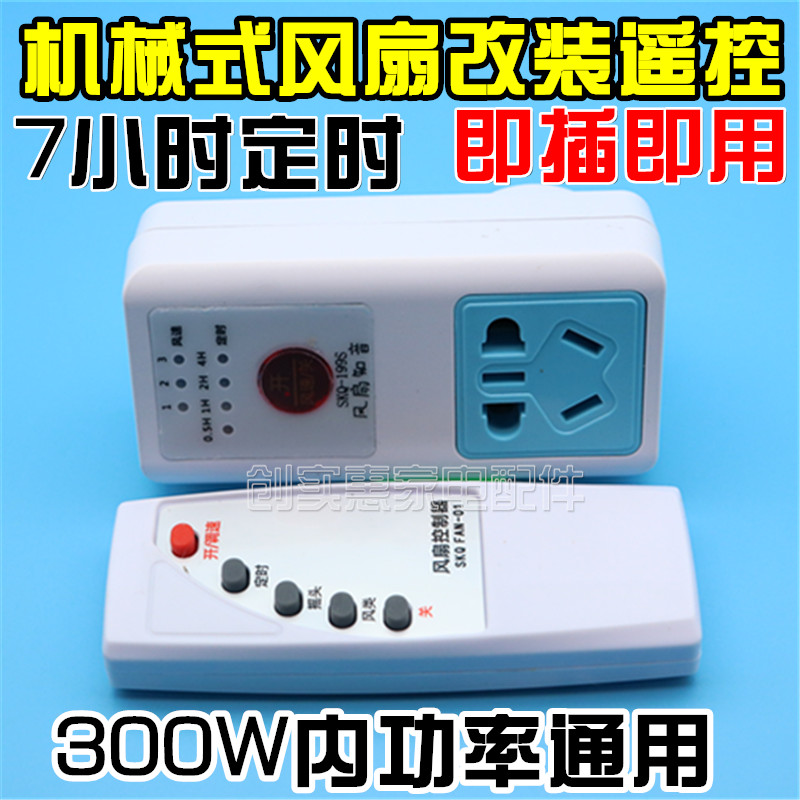 Original electric fan Soulmate remote control governor switch Electric fan Ceiling fan Table fan Floor fan socket