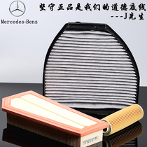 Mercedes-Benz C200E200E260E300L S350 S400L original special air conditioning filter air conditioning filter