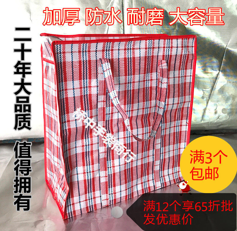 特大搬家袋子 加厚红白蓝袋 防水行李袋打包袋 批发蛇皮袋编织袋