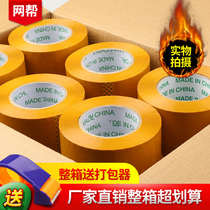Net help transparent tape Large volume thickened tape Wholesale packing sealing tape Sealing tape Wide tape paper whole box
