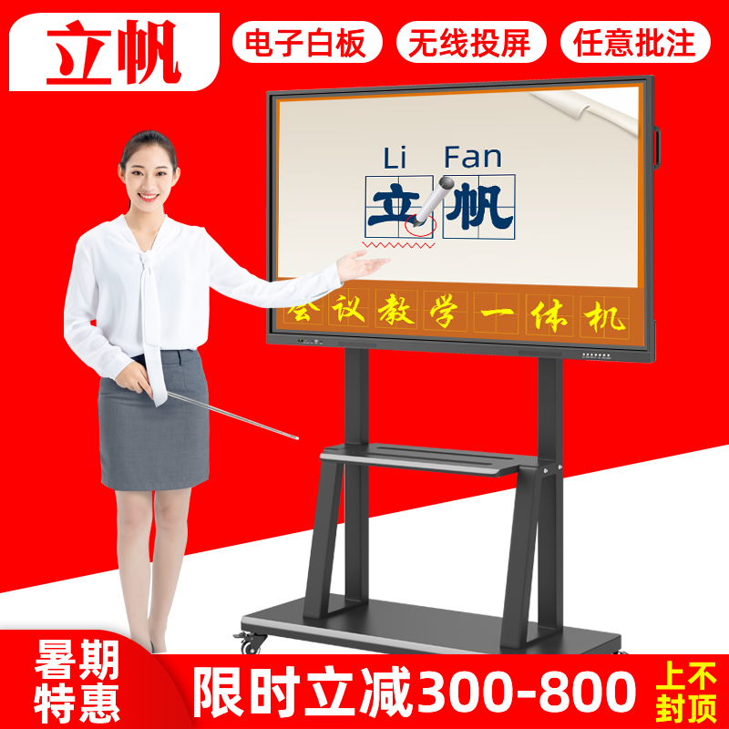 Lifan multimedia teaching all-in-one electronic whiteboard Kindergarten conference flat panel touch screen computer education training course TV classroom with touch blackboard touch screen display 55 65 75 inches