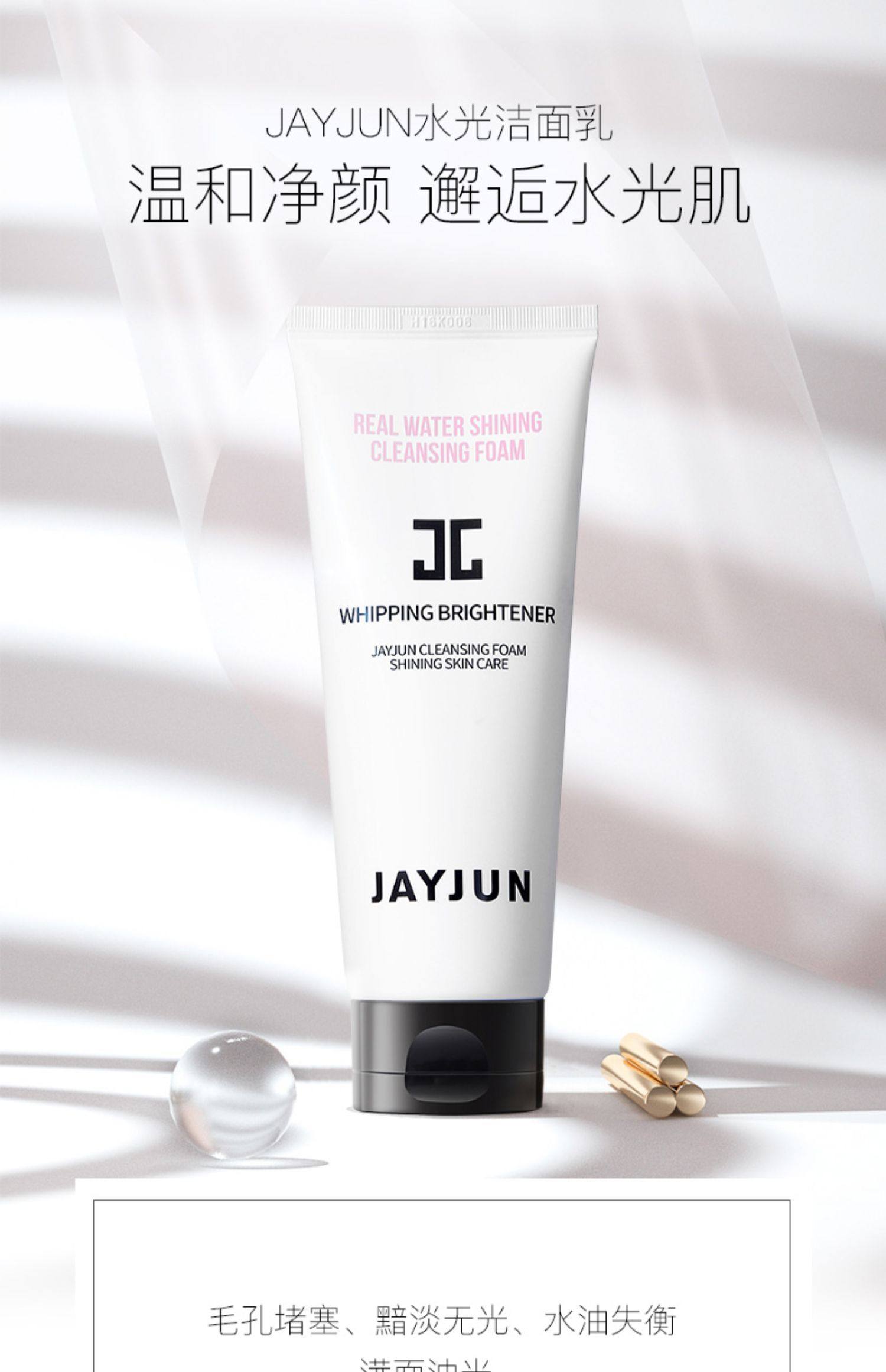 jayjun捷俊韩国水光温和深层清洁洗面奶女150ml 保湿补水洁面乳_淘券