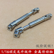 Nauppi Dragon upgrade piece metal drive shaft military kagas half card pickup 6-wheel drive military card Telescopic Universal Joint