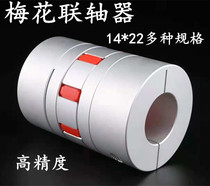 Plum type coupling elastic aluminum alloy coupling encoder High Torque Servo stepper motor coupling