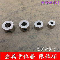 Metal shaft sleeve Stainless steel card sleeve 2 3 4 5mm DIY model assembly model airplane wheel gear wheel lock