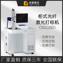Yaju laser marking machine Metal lettering Stainless steel nameplate Radium sculpture material ABS engraving machine Fiber optic desktop