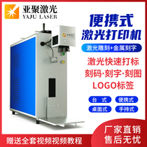 Yaju laser small portable fiber laser marking machine Metal logo brand name marking metal engraving machine