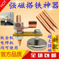 Strong magnetic iron artifact Ground wire joint Sheet metal repair and shaping machine Iron head welding machine Iron ground wire accessories