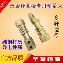 Sheet metal repair Machine gun head shaping Machine gun put copper head meson machine welding gun locking head Shape repair machine accessories