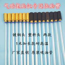 Pumping machine oil suction pipe Automotive waste oil suction machine pumping pipe Pneumatic pumping machine oil change accessories