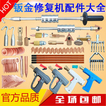 Sheet metal repair machine accessories Meson machine accessories Auto repair Sheet metal repair tools Locking head Sheet metal gasket pull hammer