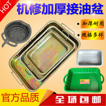 Oil basin Tool plate Parts cleaning plate Waste oil pan Iron oil pan washing basin Car oil pan thickening