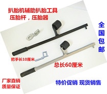 Tire picker accessories Tire picker Tire pressure bar Tire pressure rod Tire picker labor-saving auxiliary arm tool Tire labor-saving pressure rod