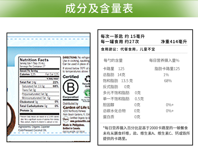 雀巢生命花园初榨椰子油414ml