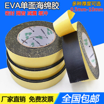 EVA black sponge single-sided adhesive thickened foam foam sound insulation cotton tape Shock seal anti-collision strip 235mm