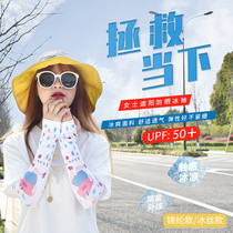 Buna sunscreen sleeve womens anti-ultraviolet ice sleeve sleeve thin ice silk summer driving electric car arm