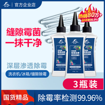 3 bottles of mildew removal gel Refrigerator rubber strip Drum washing machine rubber ring mildew removal mold sink seam mildew removal agent