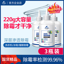 3 bottles of mildew removal gel Refrigerator Washing machine mildew spot mold special mildew removal agent Household kitchen toilet mildew removal agent