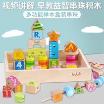 Baby beaded beads Childrens educational toys 0-1-2 years old male baby 3 rope-wearing large granule building blocks girl early education